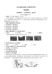 河北省邢台市名校联盟2022-2023学年高三上学期开学考试地理试题（Word版含答案）