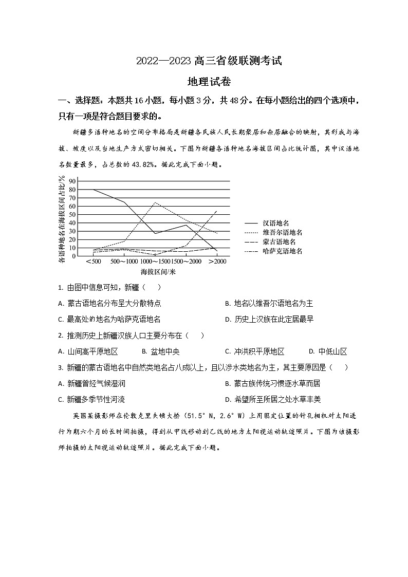 河北省省级联测2023届高三上学期第一次月考地理试题及答案第1页