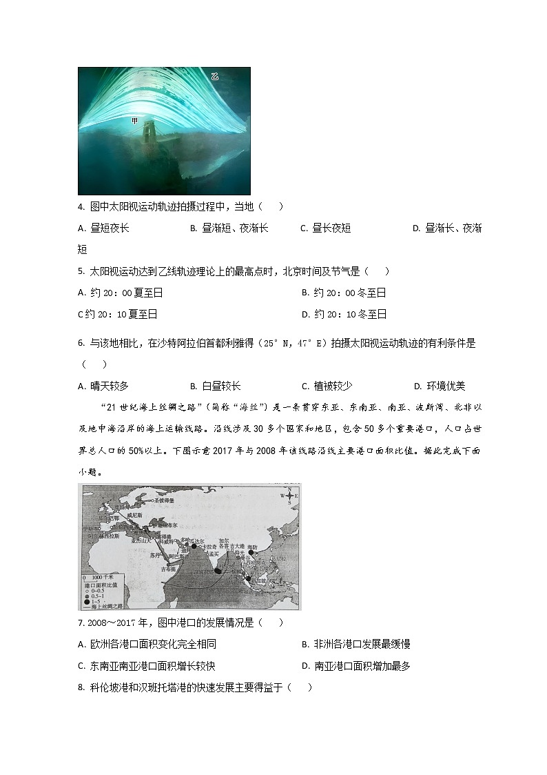 河北省省级联测2023届高三上学期第一次月考地理试题及答案第2页