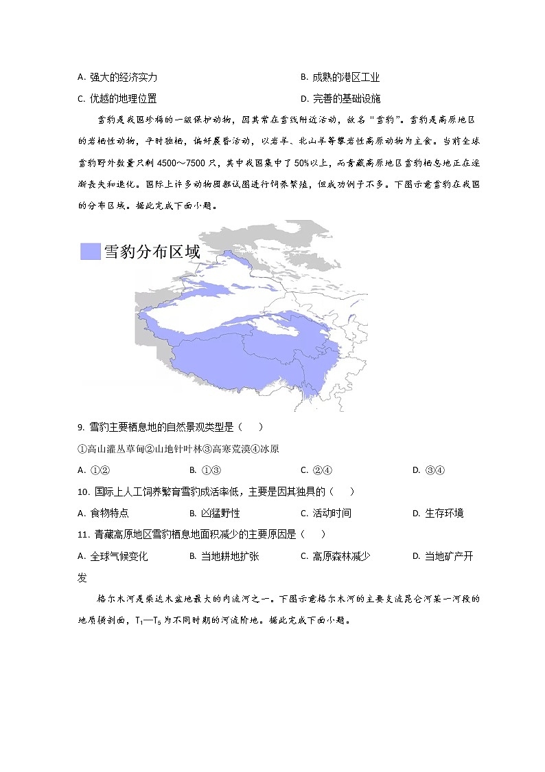 河北省省级联测2023届高三上学期第一次月考地理试题及答案第3页