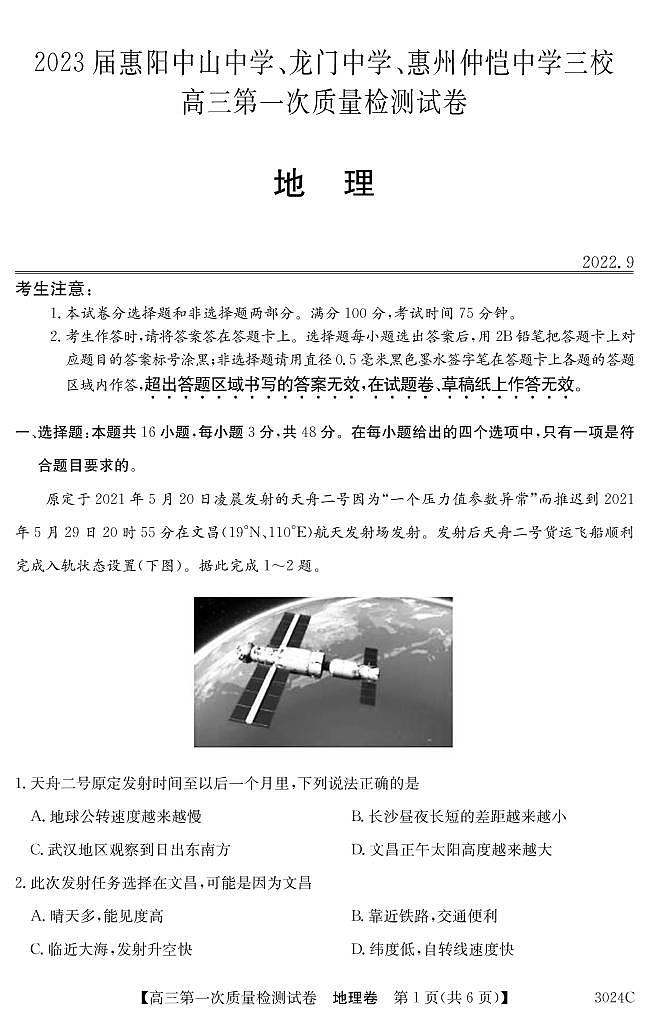 3024C 地理第1页