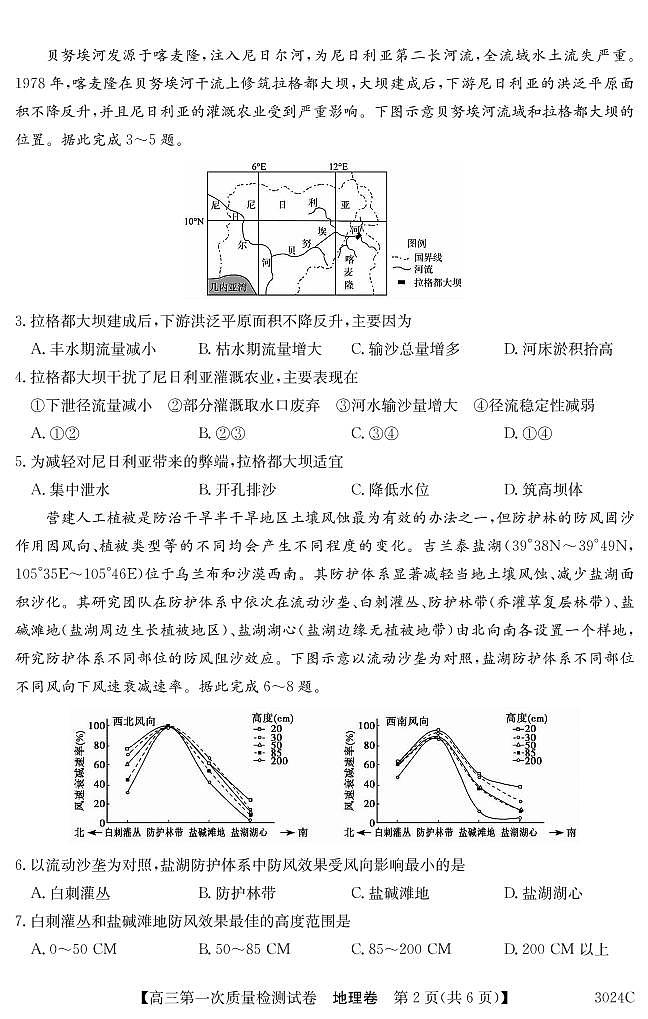 3024C 地理第2页