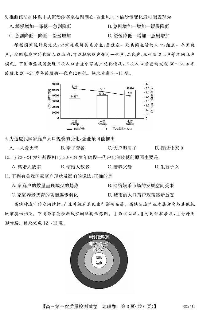3024C 地理第3页