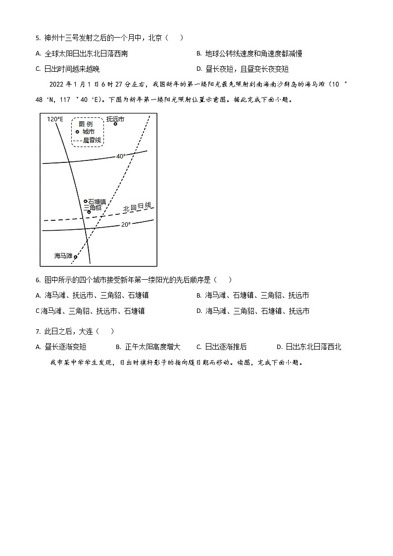 2023新和县实验中学高三上学期第一次月考地理试题含答案02
