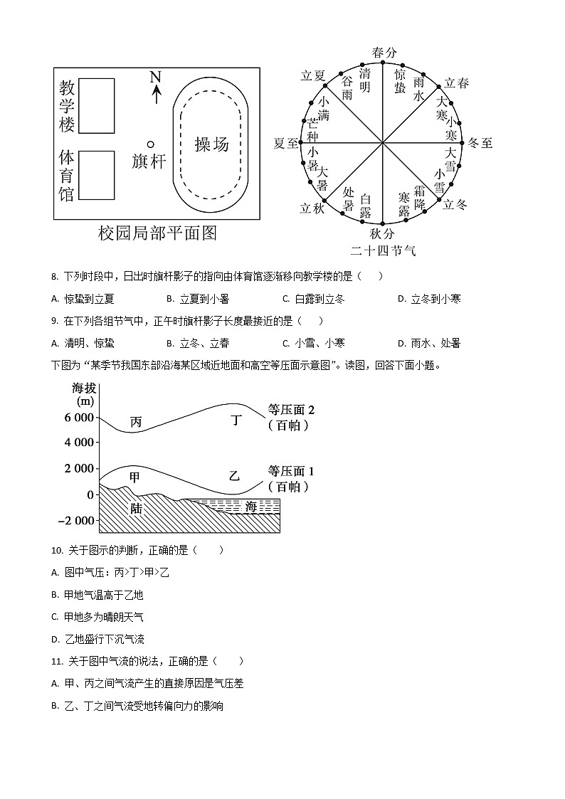 2023新和县实验中学高三上学期第一次月考地理试题含答案03