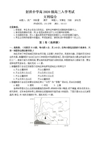 2023遂宁射洪中学―高三上学期入学考试文综地理含答案