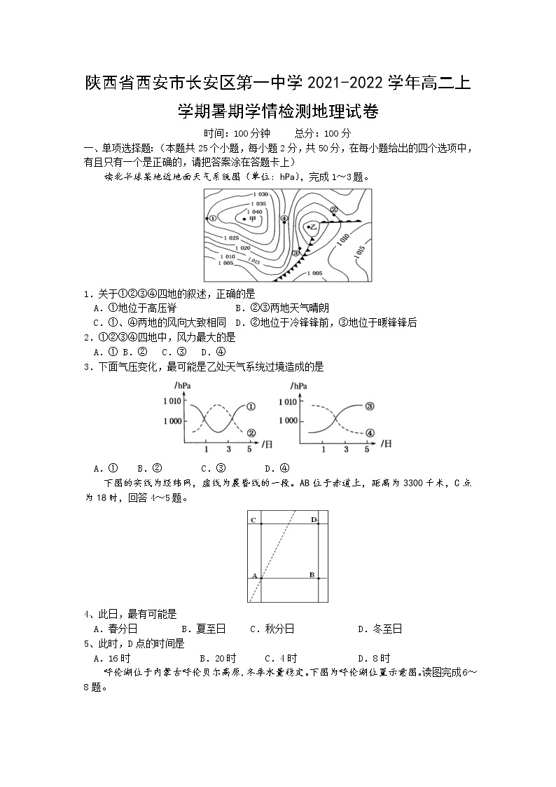 2021-2022学年陕西省西安市长安区第一中学高二上学期暑期学情检测地理试题含答案01