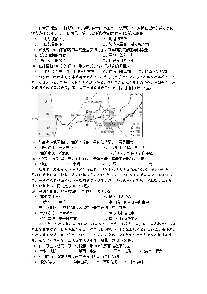 2021-2022学年陕西省西安市长安区第一中学高二上学期暑期学情检测地理试题含答案03