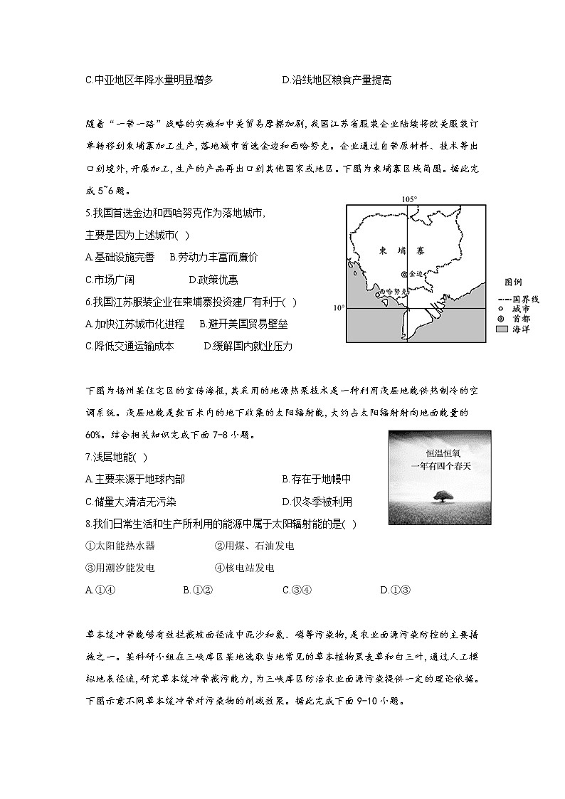 2021-2022學年山東省菏澤第一中學高二寒假學習質(zhì)量檢測地理試題含答案第2頁