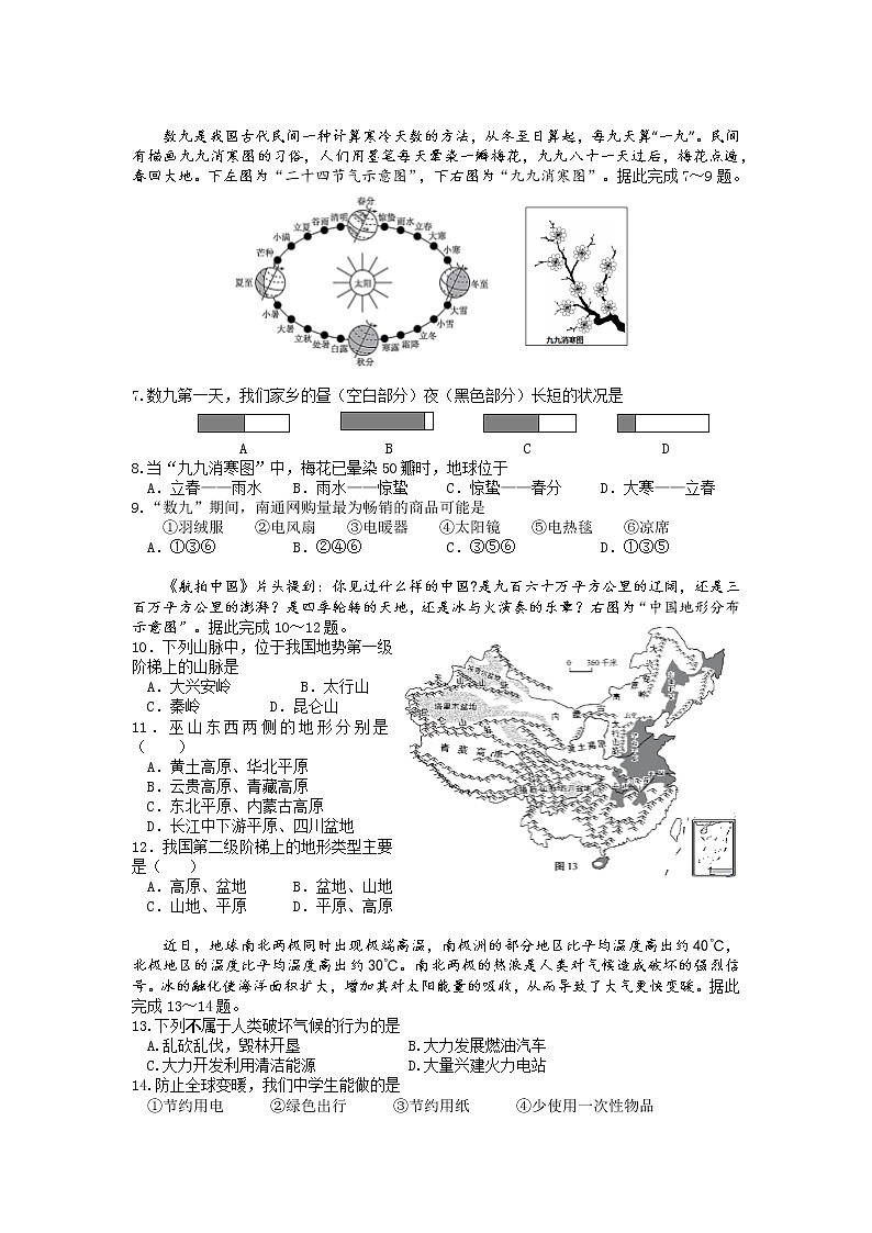 江苏省包场高级中学2022-2023学年高一上学期暑期作业检测地理试卷(Word版含答案)第2页