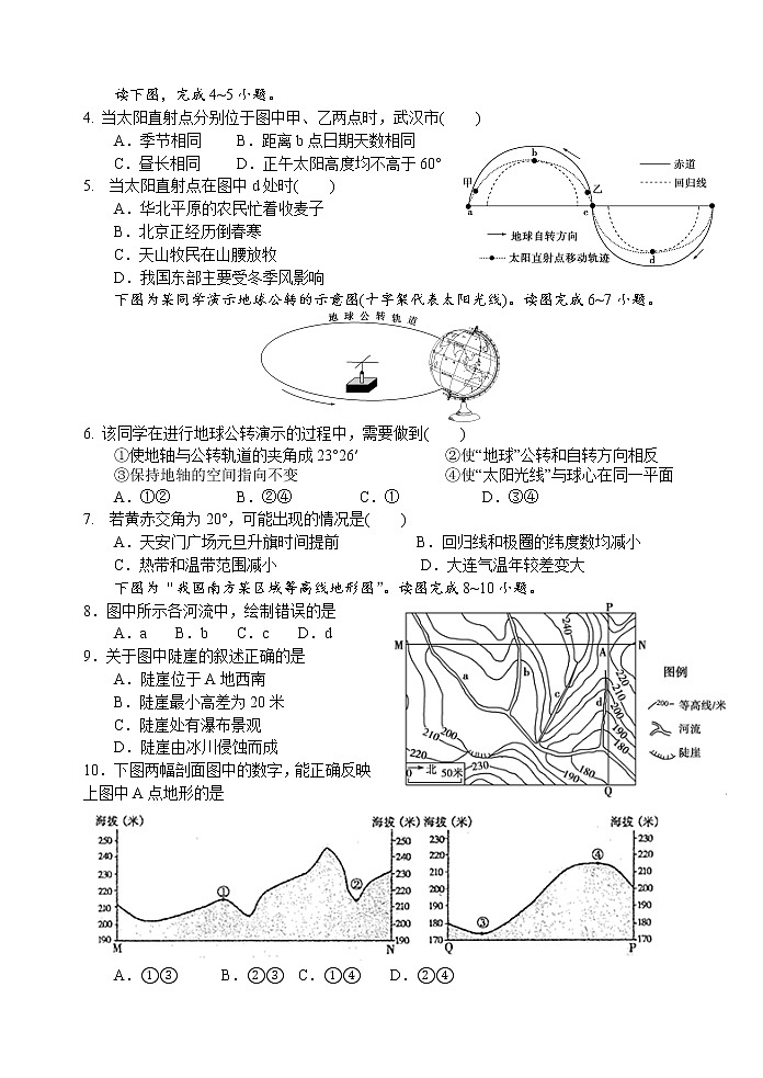 福建省龙岩第一中学2022-2023学年高二上学期第一次月考(普通班)地理试题(Word版含答案)02