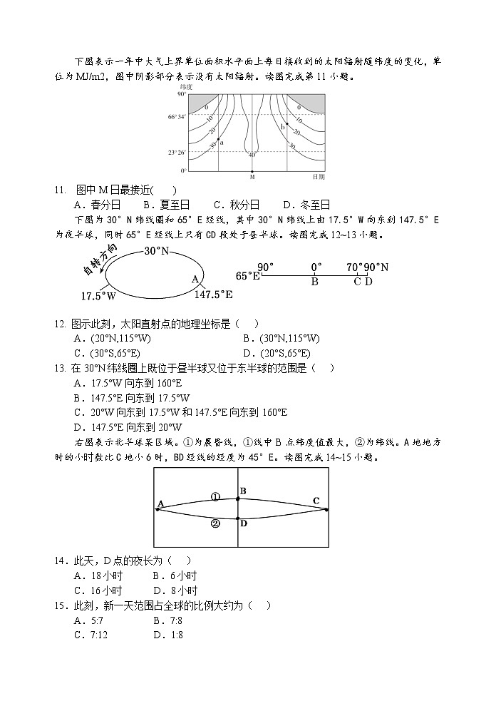 福建省龙岩第一中学2022-2023学年高二上学期第一次月考(普通班)地理试题(Word版含答案)03