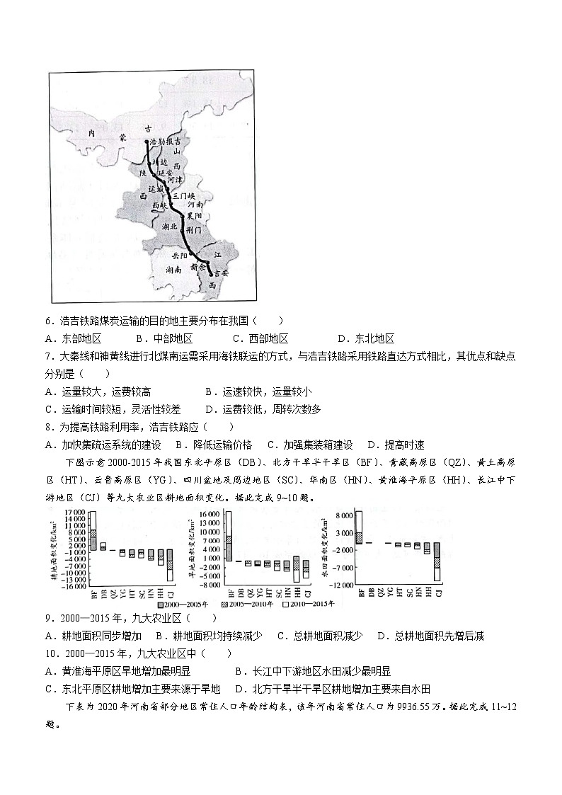 河南省焦作市2022-2023学年高三上学期定位考试地理试题(Word版含答案)第2页