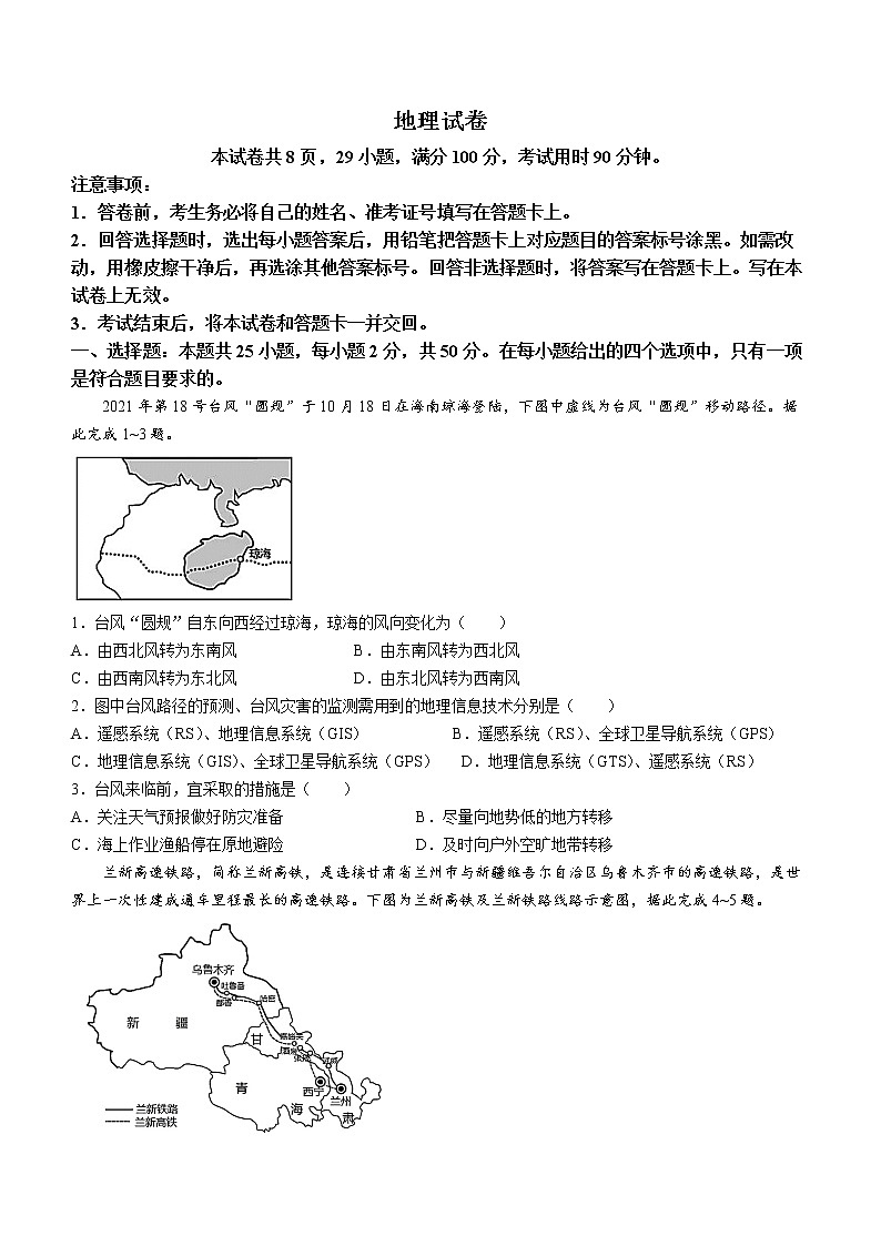 山西省三重教育2022-2023学年高三上学期开学摸底考试地理试题(Word版含答案)第1页