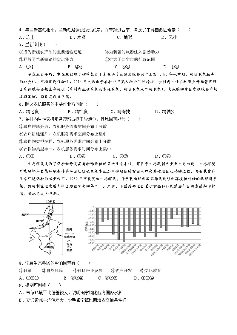 山西省三重教育2022-2023学年高三上学期开学摸底考试地理试题(Word版含答案)第2页
