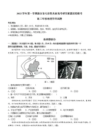 浙江省七彩阳光新高考研究联盟2022-2023学年高三上学期返校联考地理试题(Word版含答案)