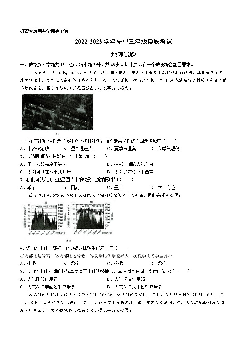 山东省济南市2022-2023学年高三上学期开学摸底考试地理试题(Word版含答案)第1页