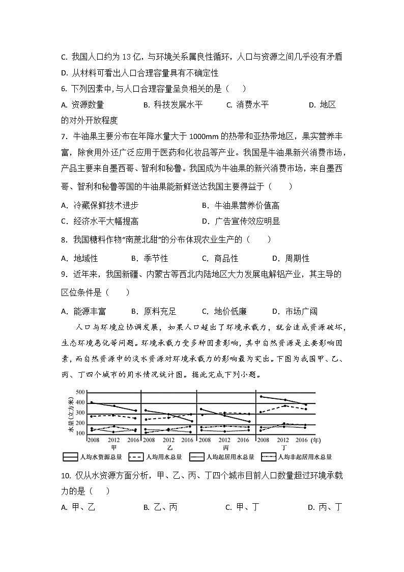 河南省杞县新世纪中学2022-2023学年高三上学期第一次月考地理试卷02