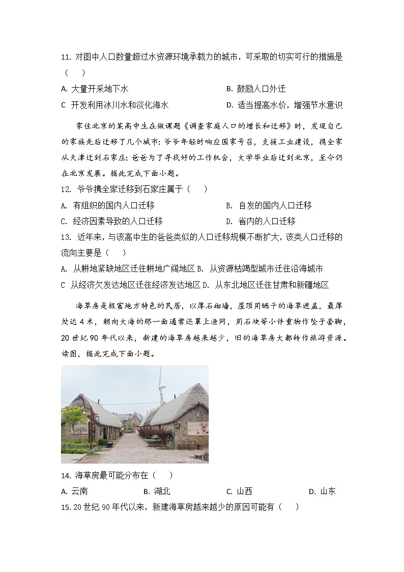 河南省杞县新世纪中学2022-2023学年高三上学期第一次月考地理试卷03