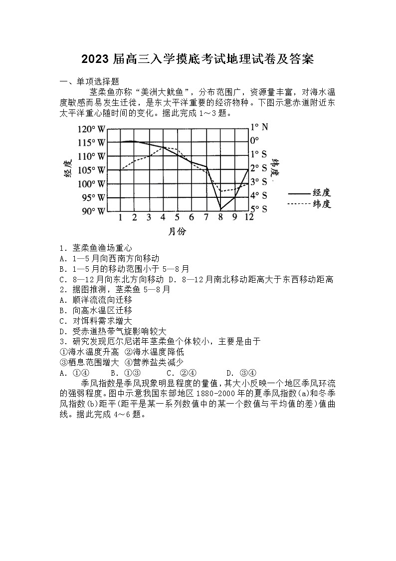 湖南省中方县第一中学2022-2023学年高三上学期入学摸底考试地理试卷(Word版含答案)第1页