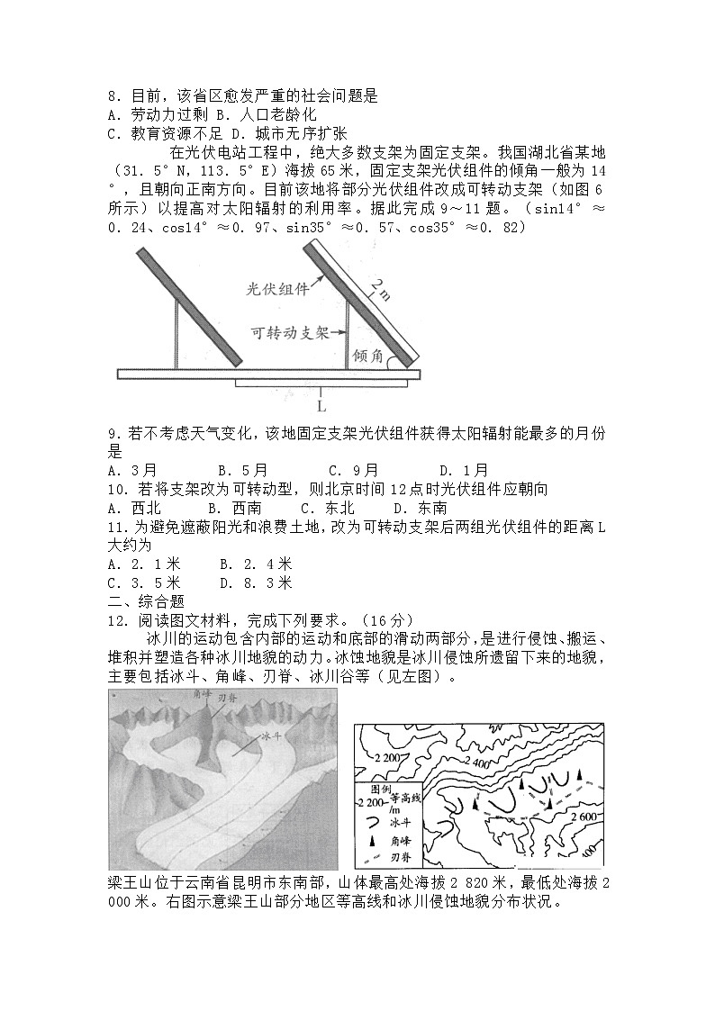 湖南省中方县第一中学2022-2023学年高三上学期入学摸底考试地理试卷(Word版含答案)第3页