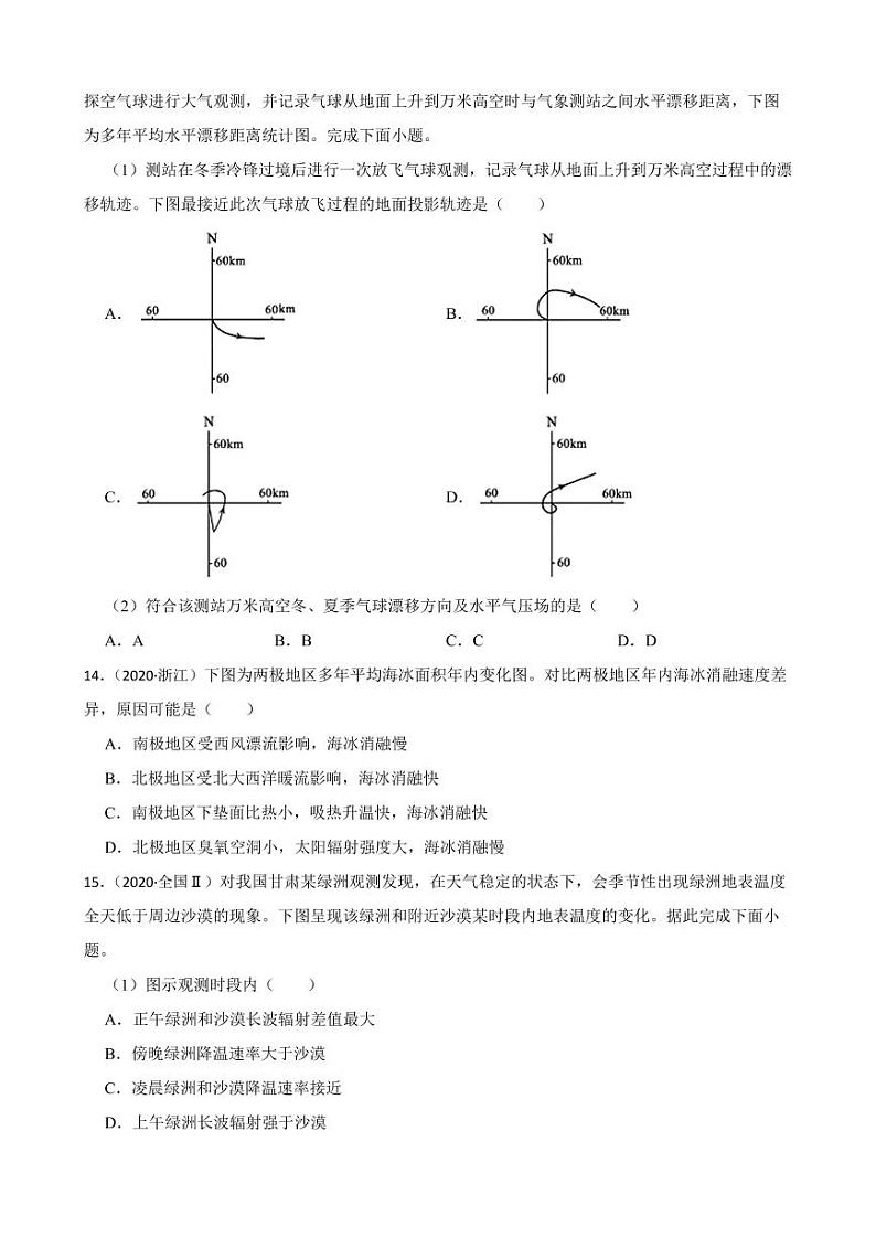 高考地理真题汇编(2018年-2022年)专题08 大气的受热过程(附解析)03