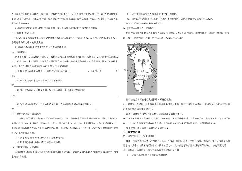 高考地理真题汇编(2018年-2022年)专题40 旅游地理(附解析)02