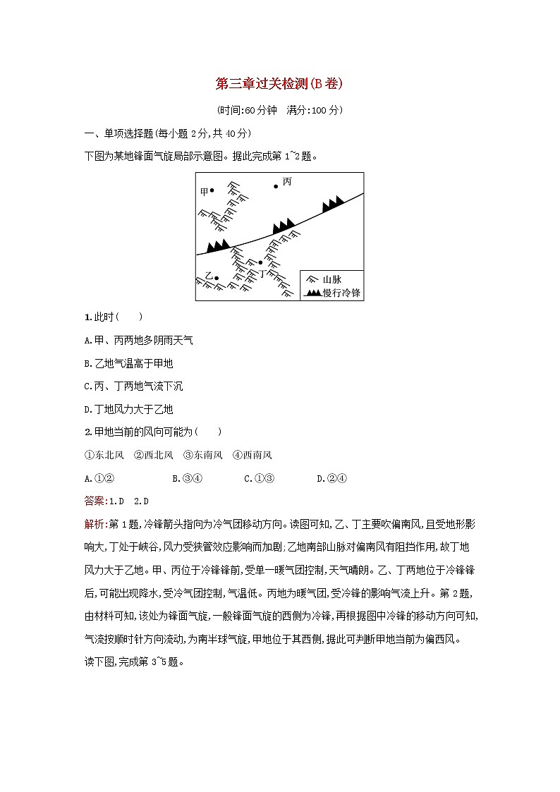 广西专版新教材高中地理第3章大气的运动过关检测B卷新人教版选择性必修101