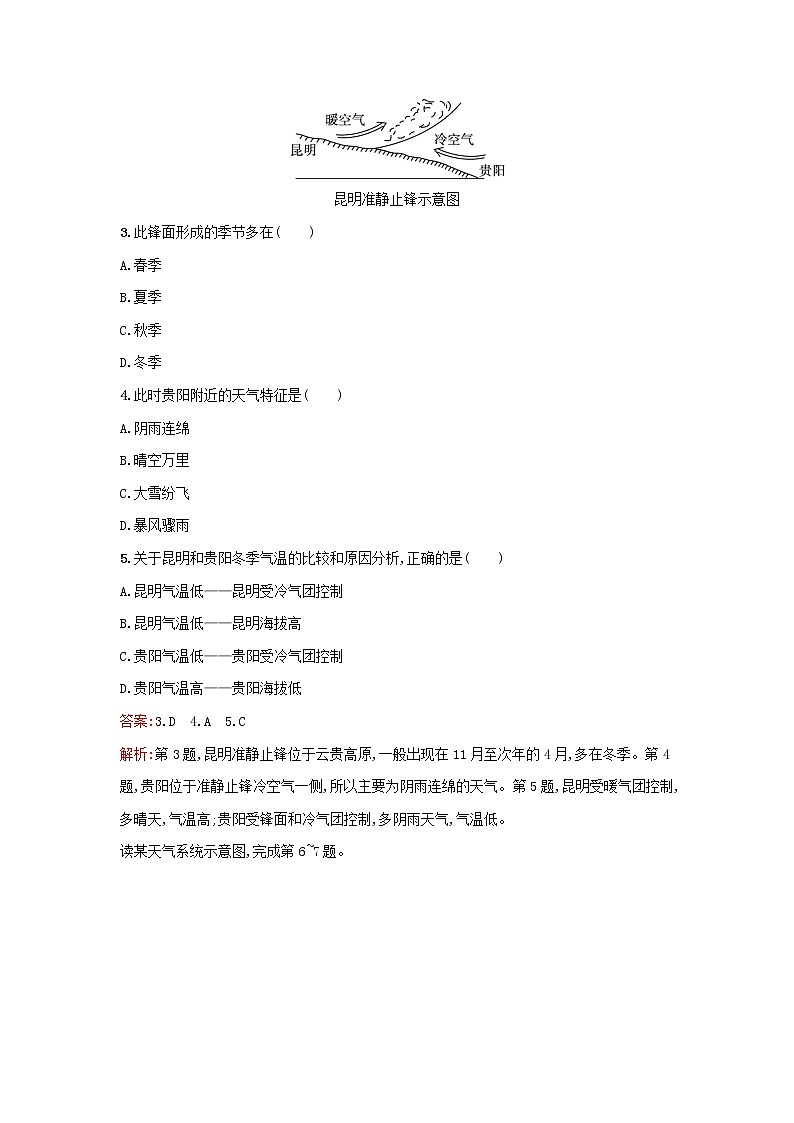 广西专版新教材高中地理第3章大气的运动过关检测B卷新人教版选择性必修102