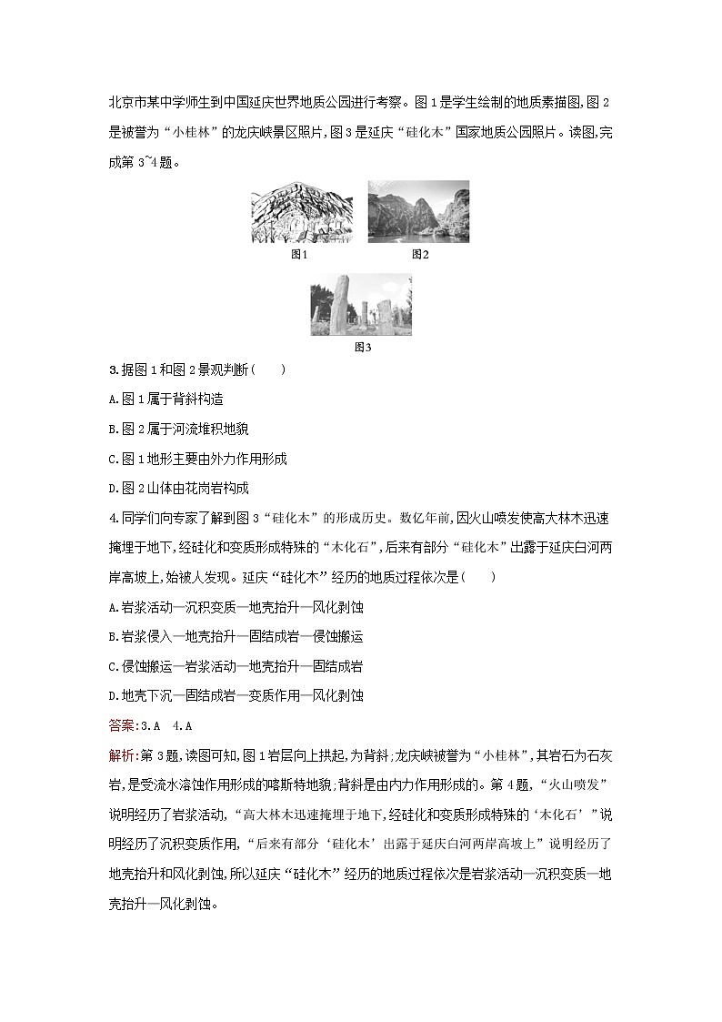 广西专版新教材高中地理第2章地表形态的塑造过关检测B卷新人教版选择性必修102