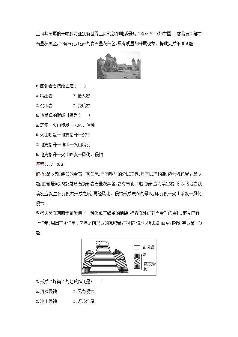 广西专版新教材高中地理第2章地表形态的塑造过关检测B卷新人教版选择性必修103