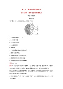 人教版 (2019)選擇性必修1 自然地理基礎(chǔ)第一章 地球的運(yùn)動(dòng)第二節(jié) 地球運(yùn)動(dòng)的地理意義第1課時(shí)課后練習(xí)題