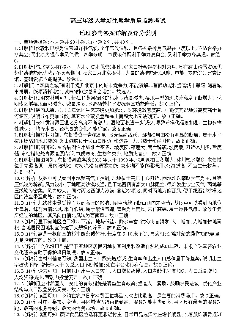 山西省运城市2022-2023学年高三年级入学新生教学质量监测考试地理答案 和解析第1页