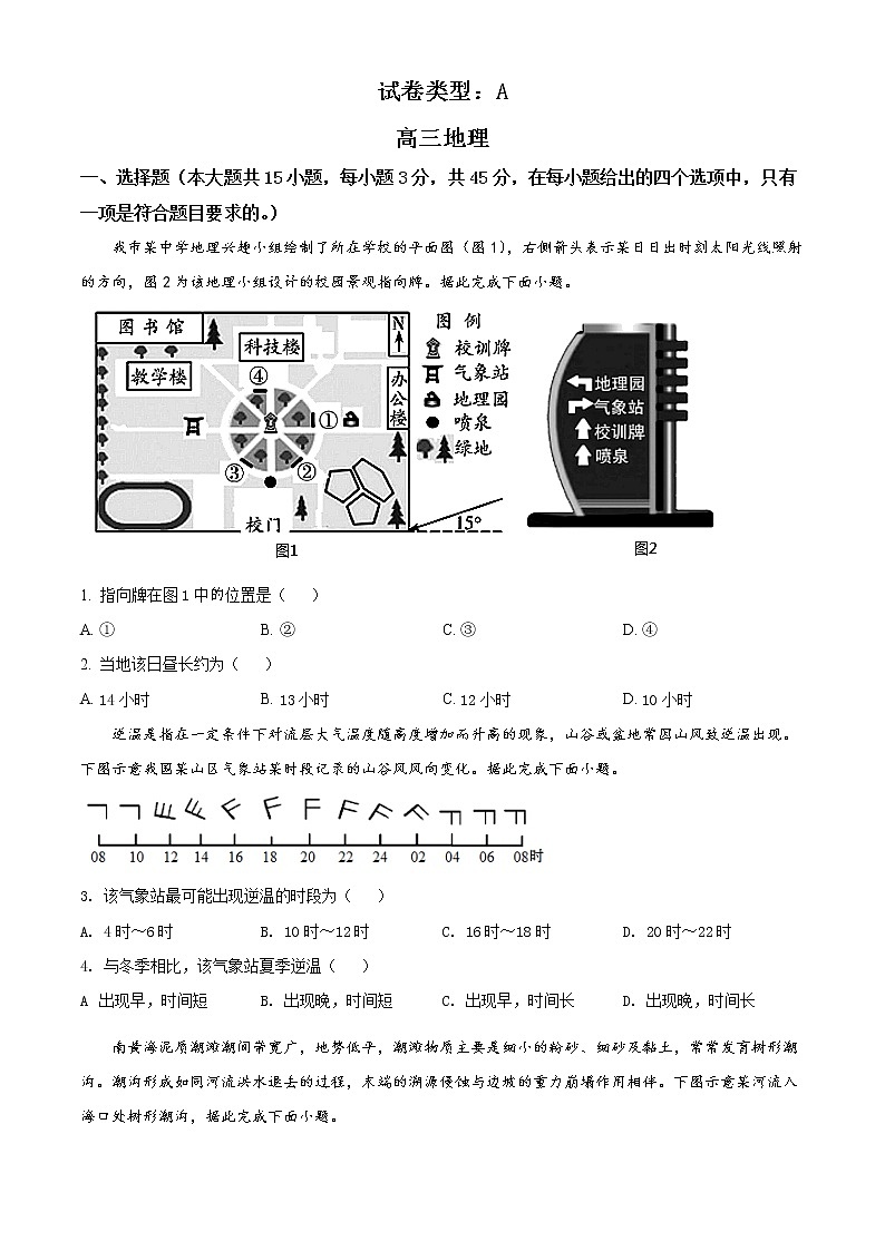 山东省威海乳山市2021-2022学年高三上学期期中地理试题第1页