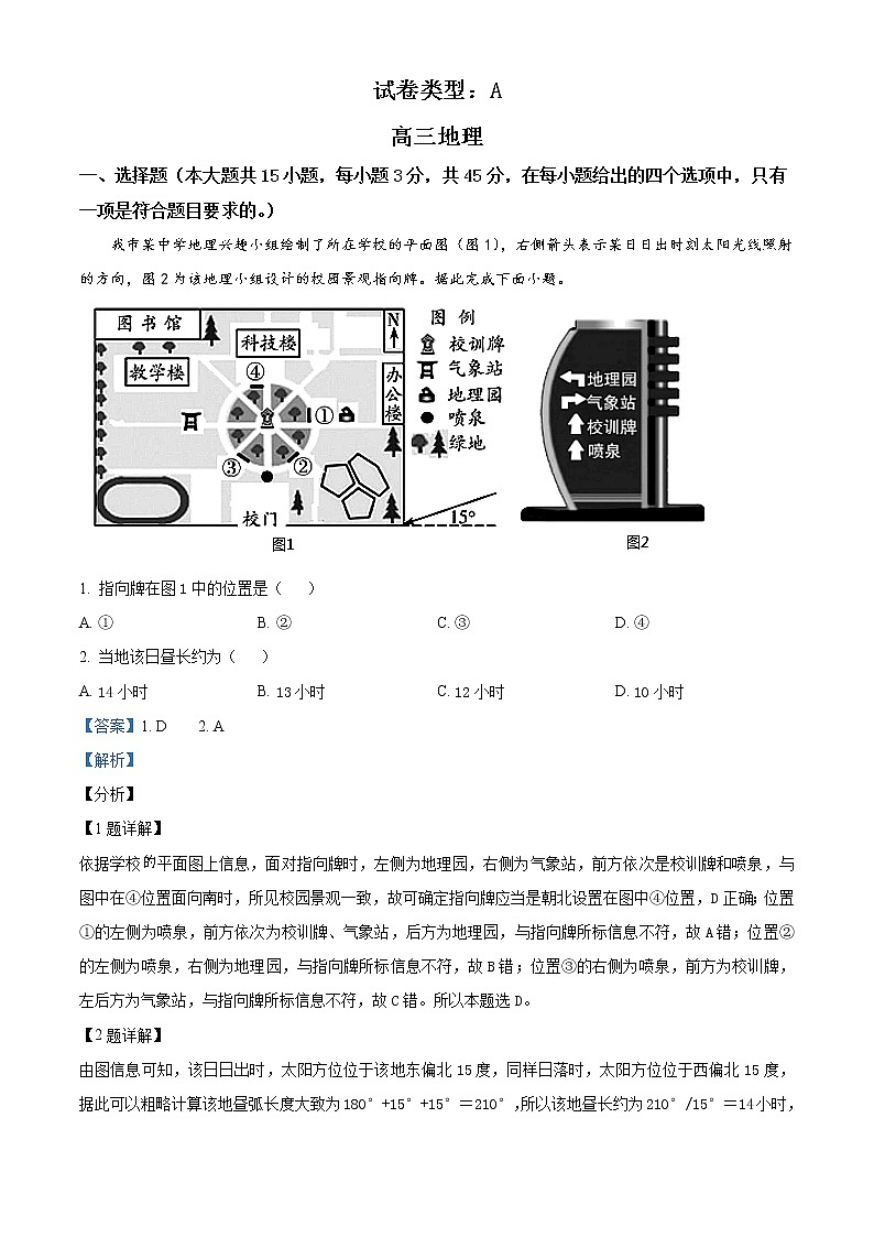 山东省威海乳山市2021-2022学年高三上学期期中地理试题(解析版)第1页