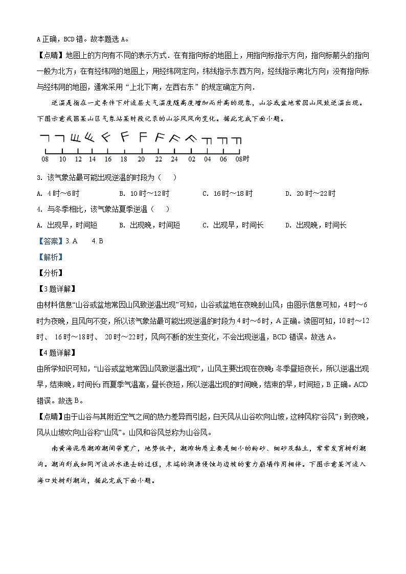 山东省威海乳山市2021-2022学年高三上学期期中地理试题(解析版)第2页
