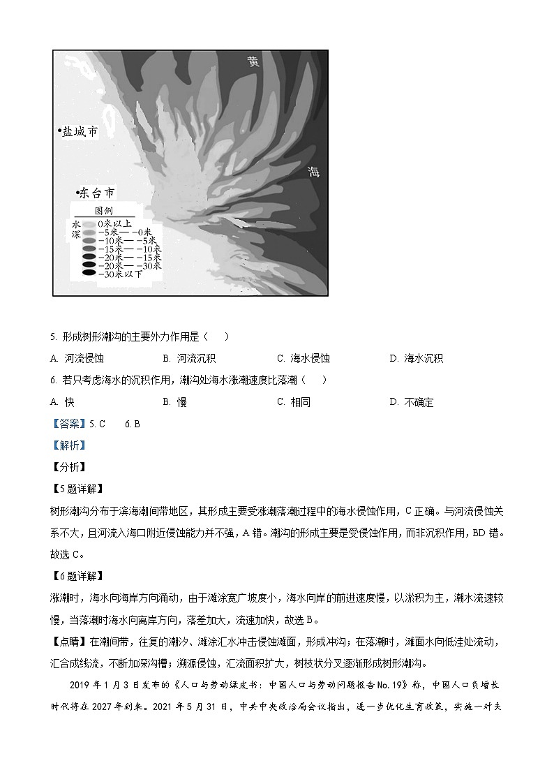 山东省威海乳山市2021-2022学年高三上学期期中地理试题(解析版)第3页