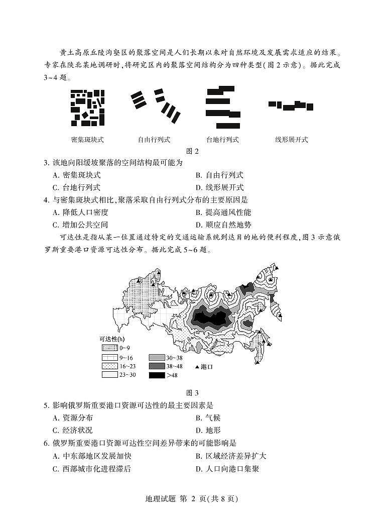 2022届山东省普通高中高三学业水平等级考试模拟(二)地理试卷(PDF版)02
