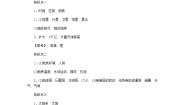 鲁教版高中地理必修第一册导学案详解答案