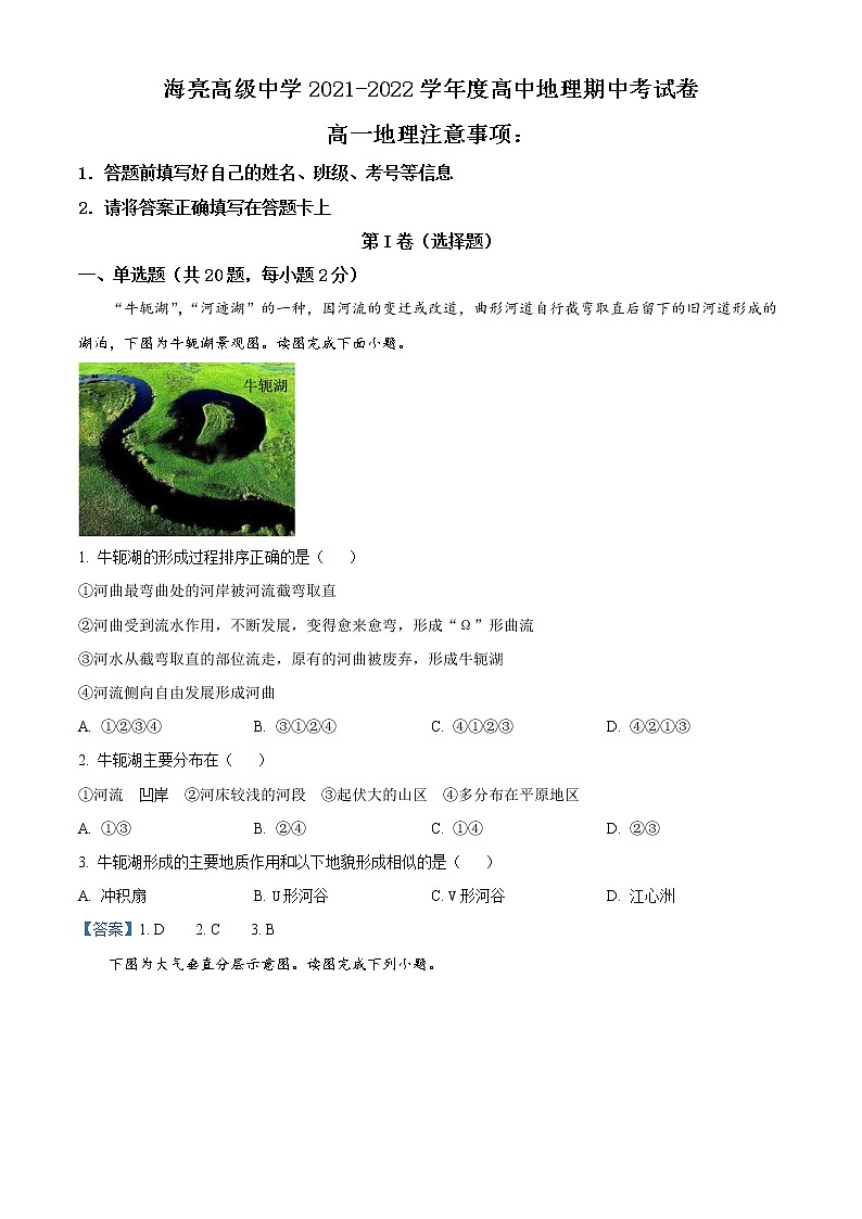 浙江省诸暨市海亮高级中学2021-2022学年高一上学期期中考试地理试题含答案第1页