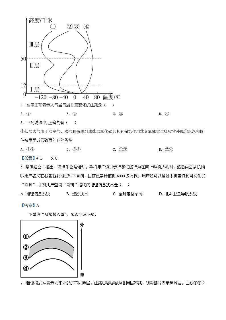 浙江省诸暨市海亮高级中学2021-2022学年高一上学期期中考试地理试题含答案第2页