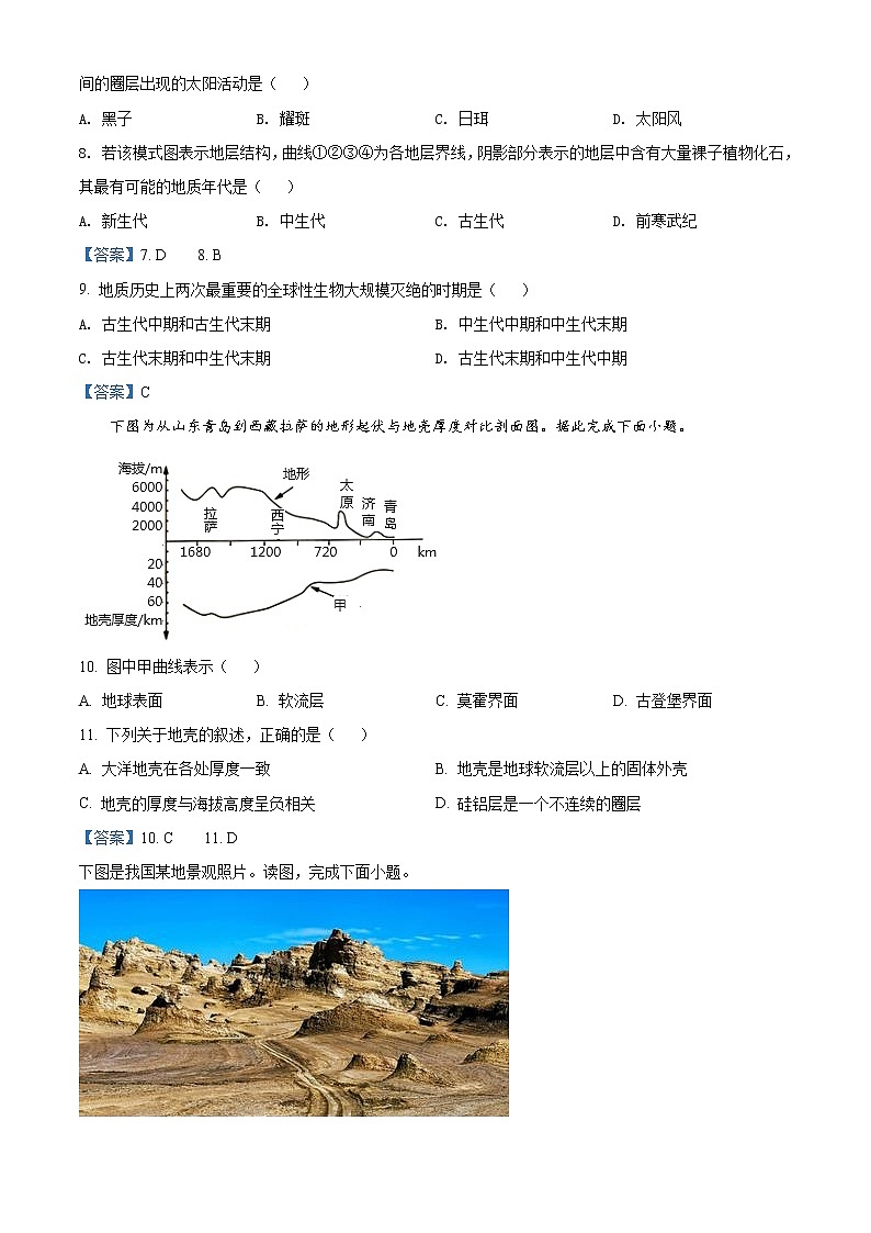 浙江省诸暨市海亮高级中学2021-2022学年高一上学期期中考试地理试题含答案第3页