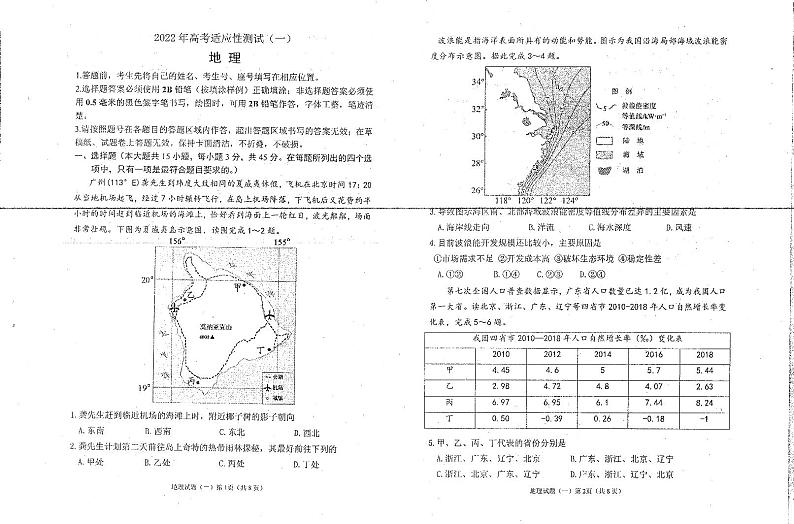 山东省烟台市高三2022届高三高考适应性练习(一)地理试题PDF版无答案第1页