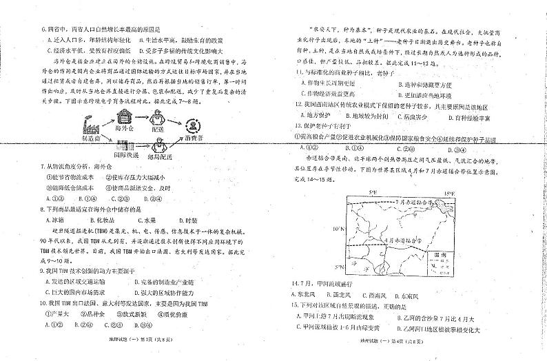 山东省烟台市高三2022届高三高考适应性练习(一)地理试题PDF版无答案第2页