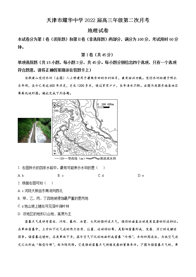 2022天津市耀华中学高三上学期第二次月考地理试题含答案01