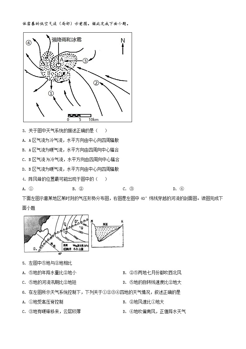 2022天津市耀华中学高三上学期第二次月考地理试题含答案02
