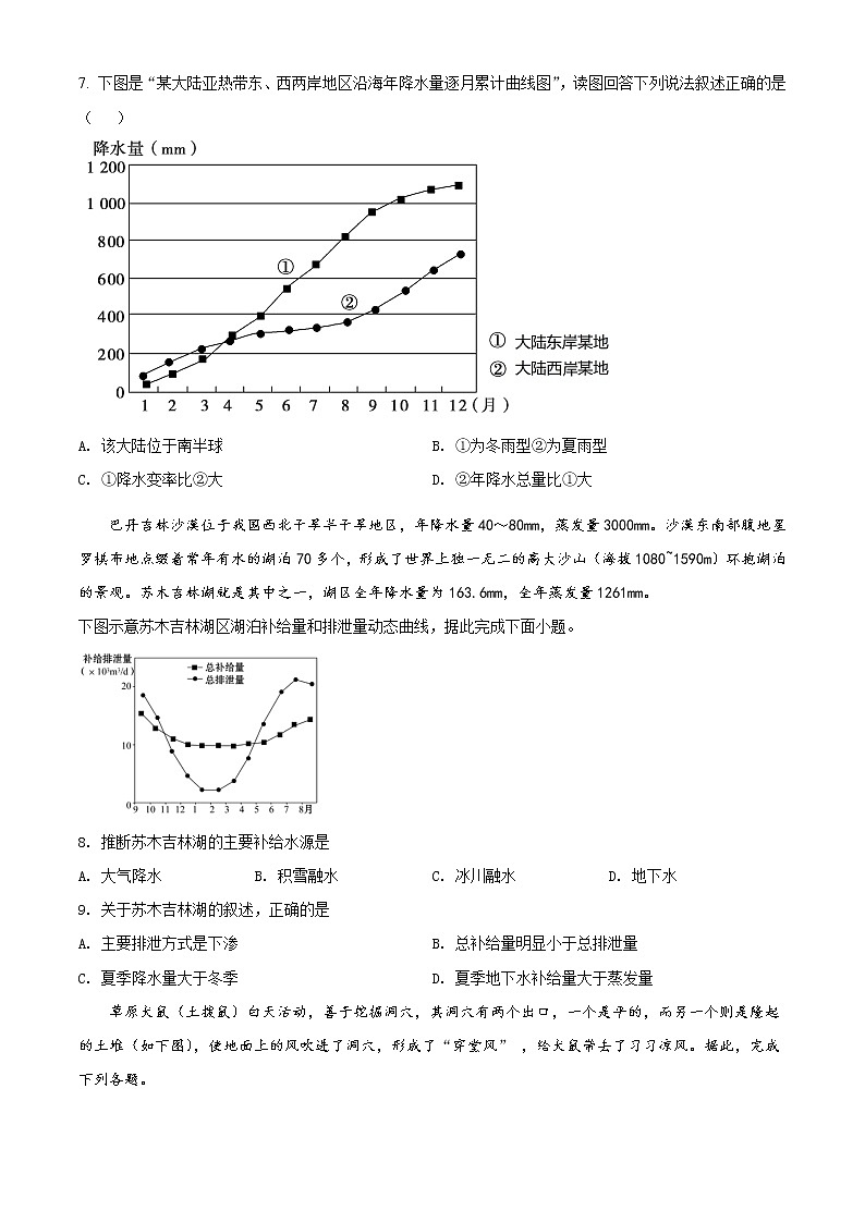 2022天津市耀华中学高三上学期第二次月考地理试题含答案03