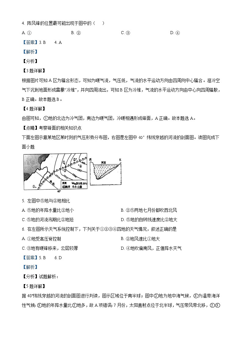 2022天津市耀华中学高三上学期第二次月考地理试题含答案03