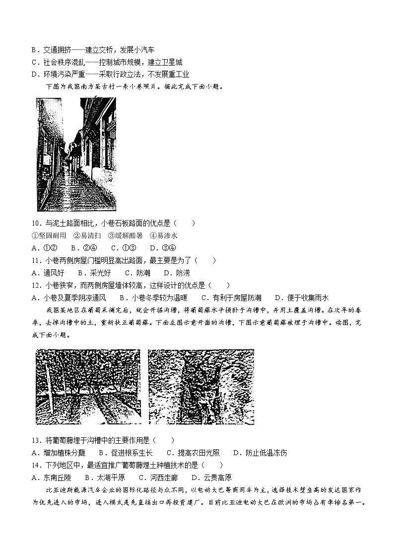 河南省许昌市禹州市高级中学2022-2023学年高二上学期第一次月考地理试题(含答案)02