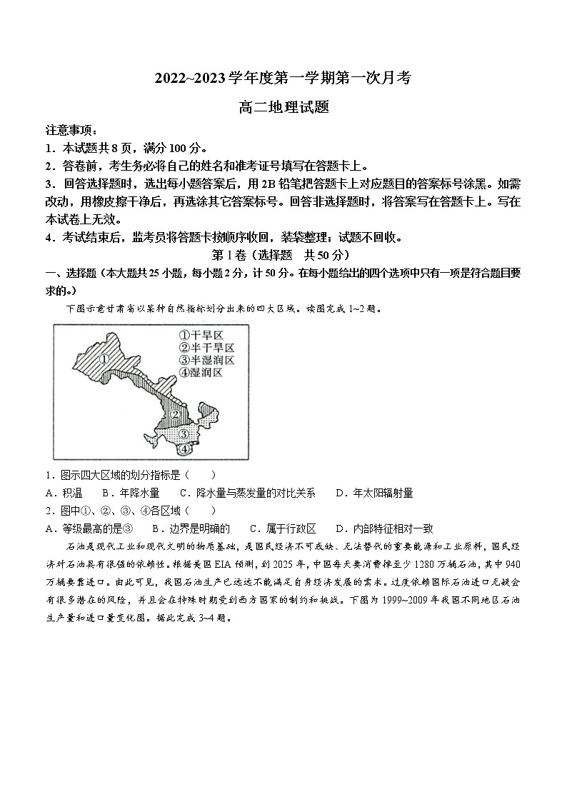 陕西省榆林市第十中学2022-2023学年高二上学期第一次月考地理试题(含答案)第1页